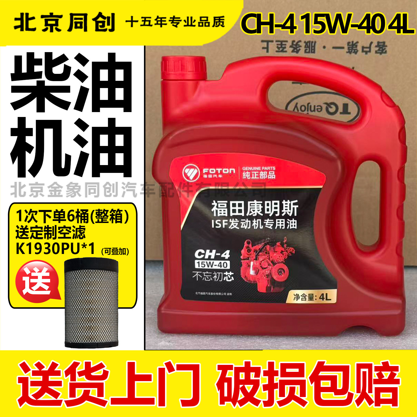 康明斯专用机油 福田欧马可奥铃柴机油CH-4发动机15W-40润滑油4升,汽车零部件/养护/美容/维保,汽机油,淘宝优惠券,粉丝福利购,淘宝优惠卷
