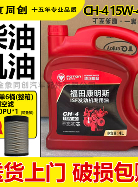康明斯专用机油 福田欧马可奥铃柴机油CH-4发动机15W-40润滑油4升
