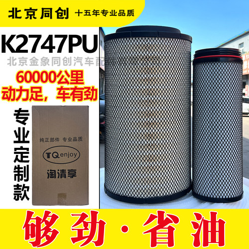 K2747空滤配套汕德卡C7H空滤格豪沃T5G空气滤清器发动机空气滤芯