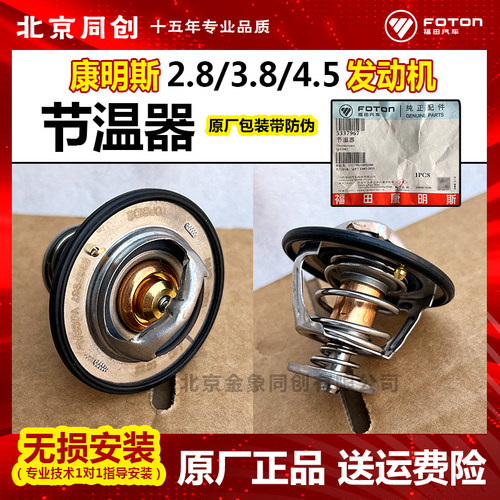 福田欧马可奥铃节温器调温器