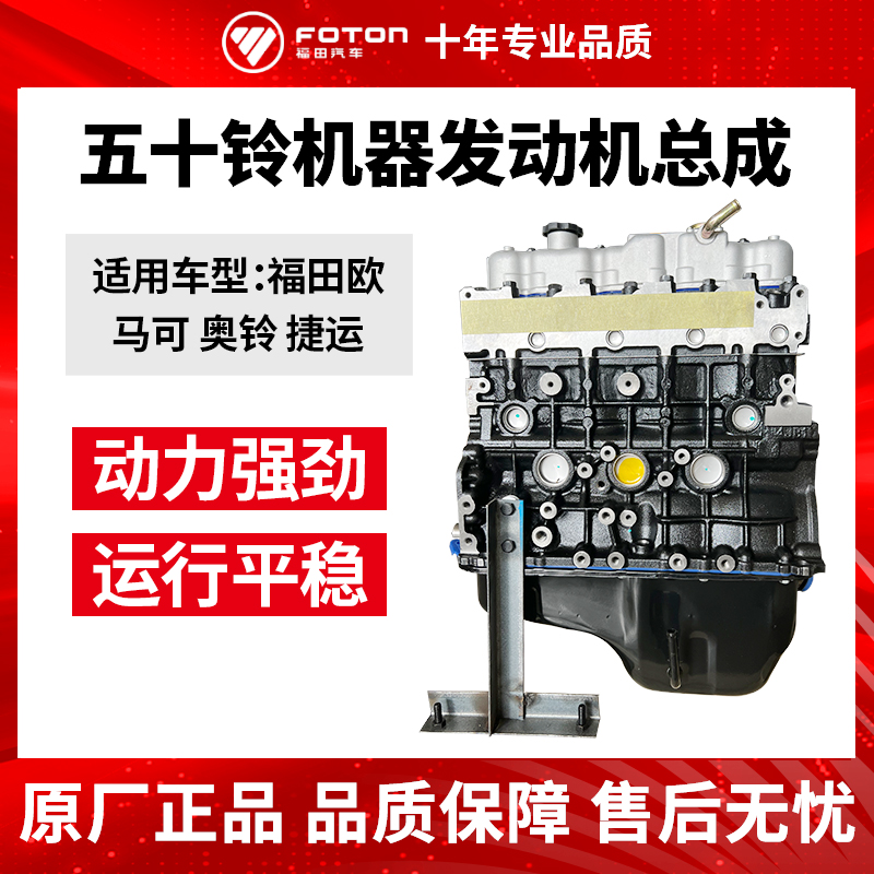 福田汽车纯正配件江淮发动机总成