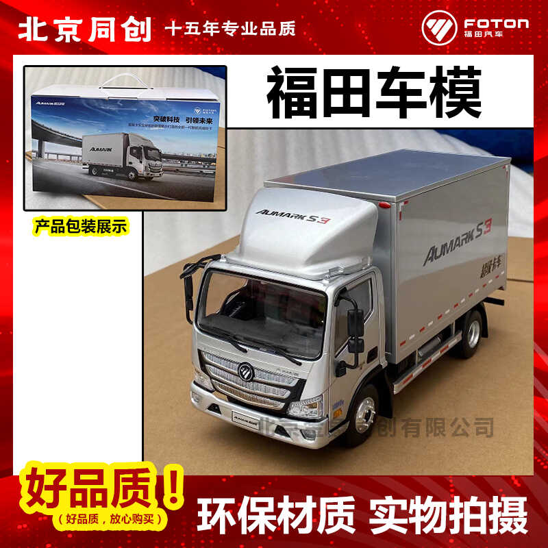 货车模型好品质正品福田