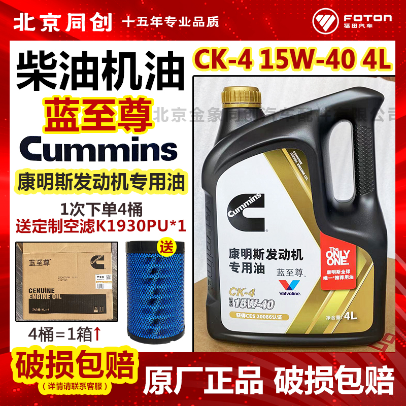 福田原装正品蓝至尊润滑油