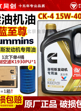 福田国六康明斯蓝至尊CK-4润滑油柴油机油长效ISF发动机专用油4L