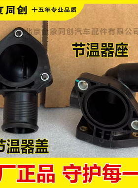 福田原厂欧马可奥铃康明斯2.8 3.8发动机 节温器盖座 节温器壳体