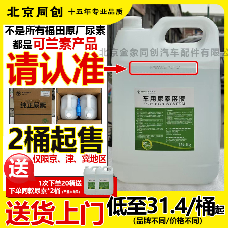 福田原厂可兰素尿素AUS32