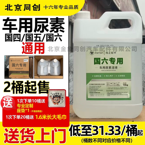 福田原厂可兰素尿素AUS32