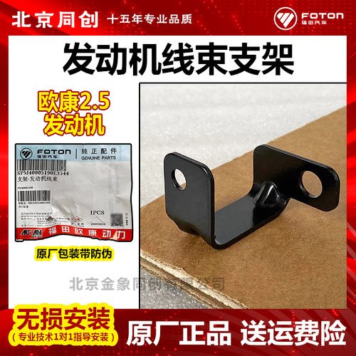 福田原厂发动机线束支架