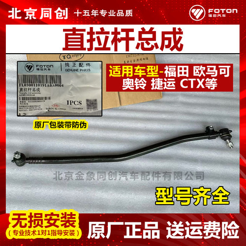 福田汽车欧马可奥铃转向直拉杆