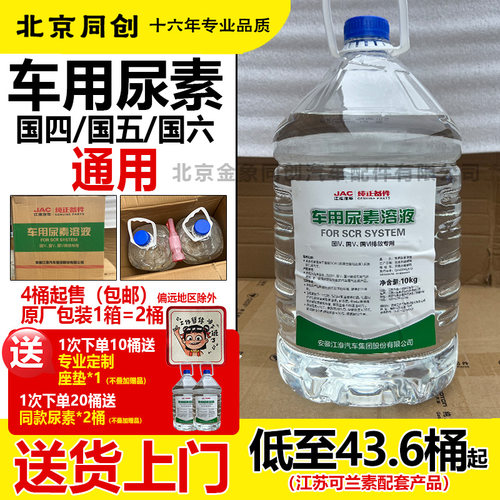 江淮福田尿素原厂国五国六专用