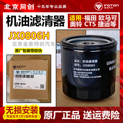 欧马可奥铃TXB0806H机滤福田