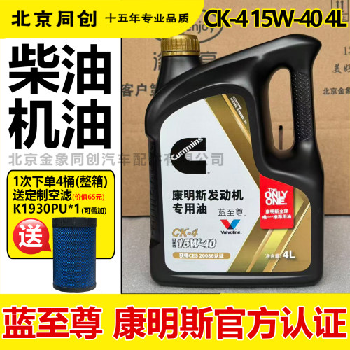 福田原装正品蓝至尊润滑油