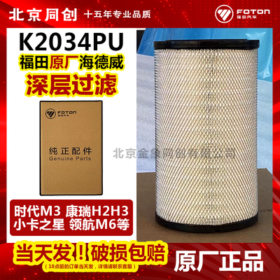 福田奥铃2034空气滤芯