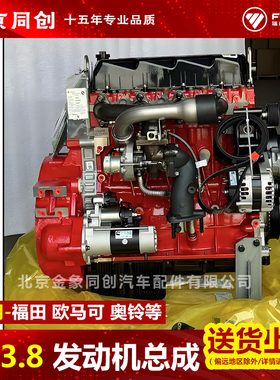 福田货车康明斯ISF3.8原厂发动机欧马可奥铃ctx cts柴油机总成
