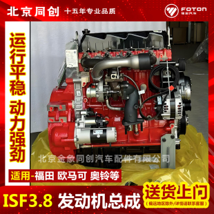 福田货车康明斯ISF3.8原厂发动机欧马可奥铃ctx cts柴油机总成