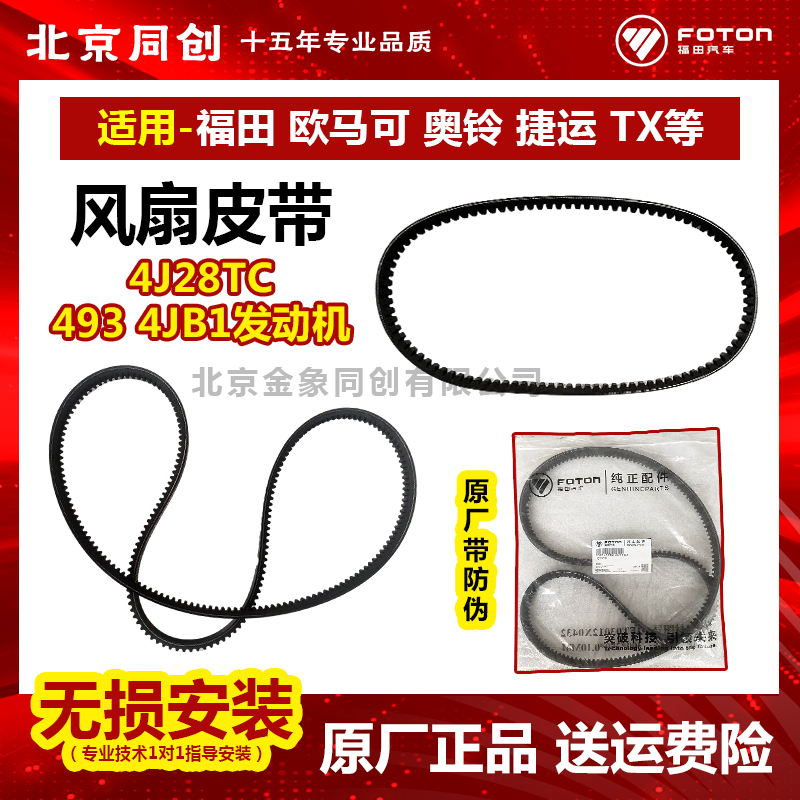 福田奥铃发动机皮带风扇带