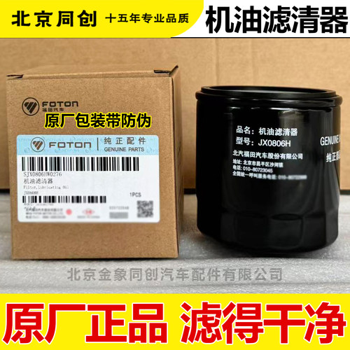 欧马可奥铃TXB0806H机滤福田