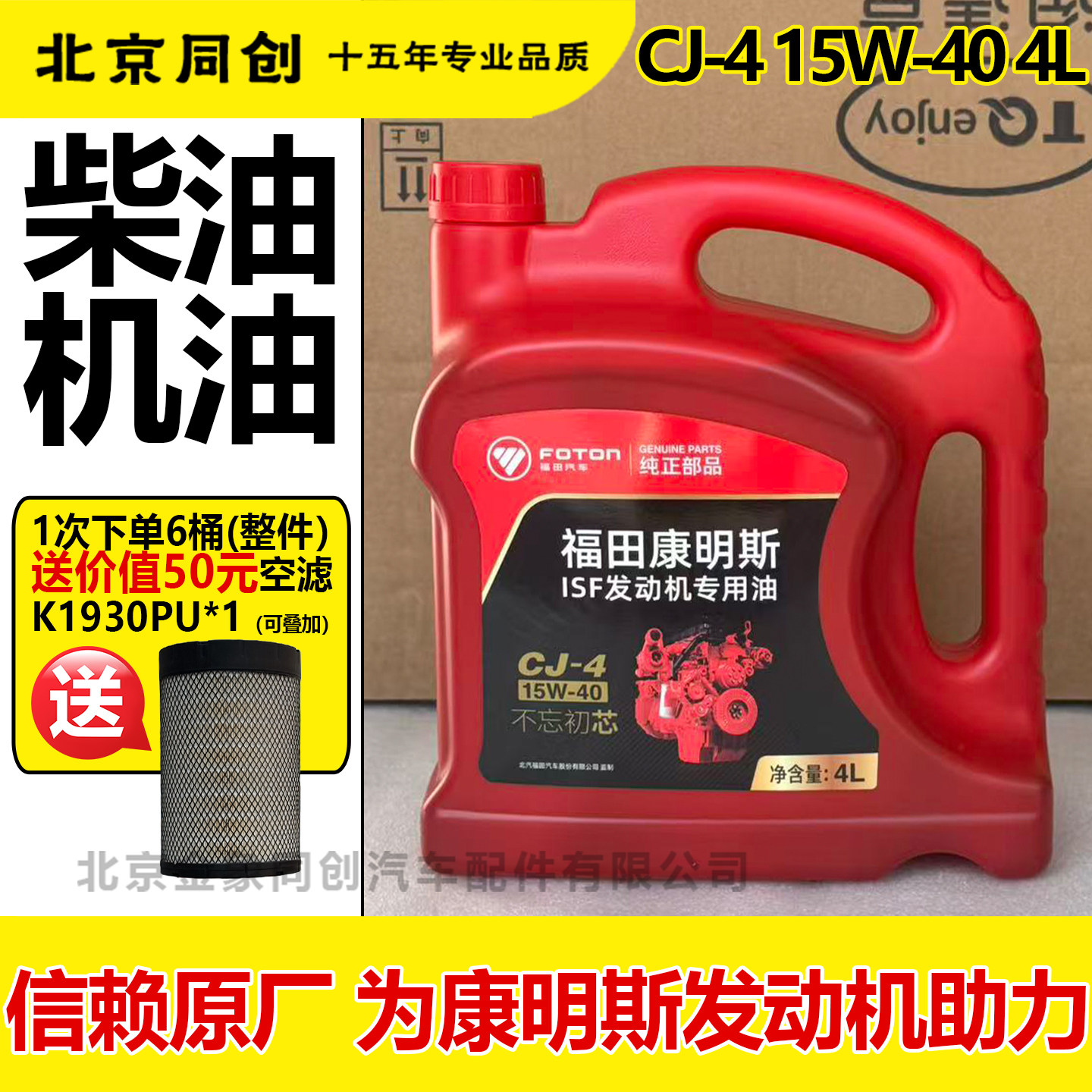 福田原装正品康明斯发动机柴机油图片
