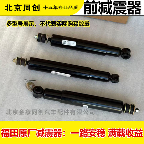 福田欧马可减震器前避震器原装