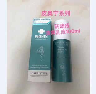 彩丰行皮奥宁清爽乳液 控油 祛痘 改善皮肤 100ml 包邮