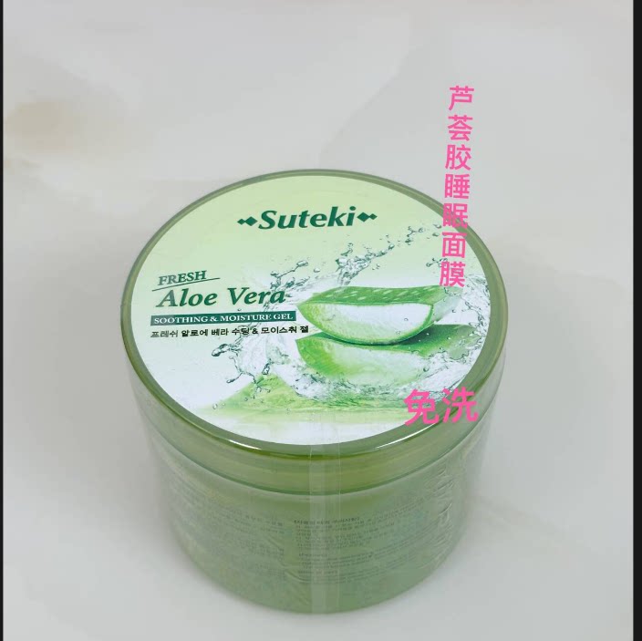 Suteki芦荟胶睡眠面膜   补水保湿j 免洗  500ml 包邮