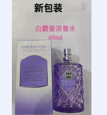 彩丰行祖姫奵白麝香淡香水 清香怡人 60ml 包邮