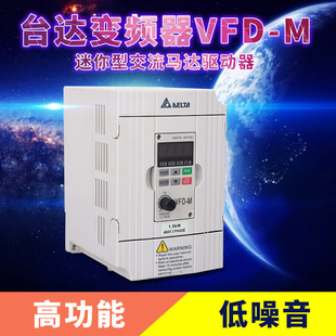 功率1.5KW电压380V 460V正品 VFD015M43B 台达变频器M系列 变频器