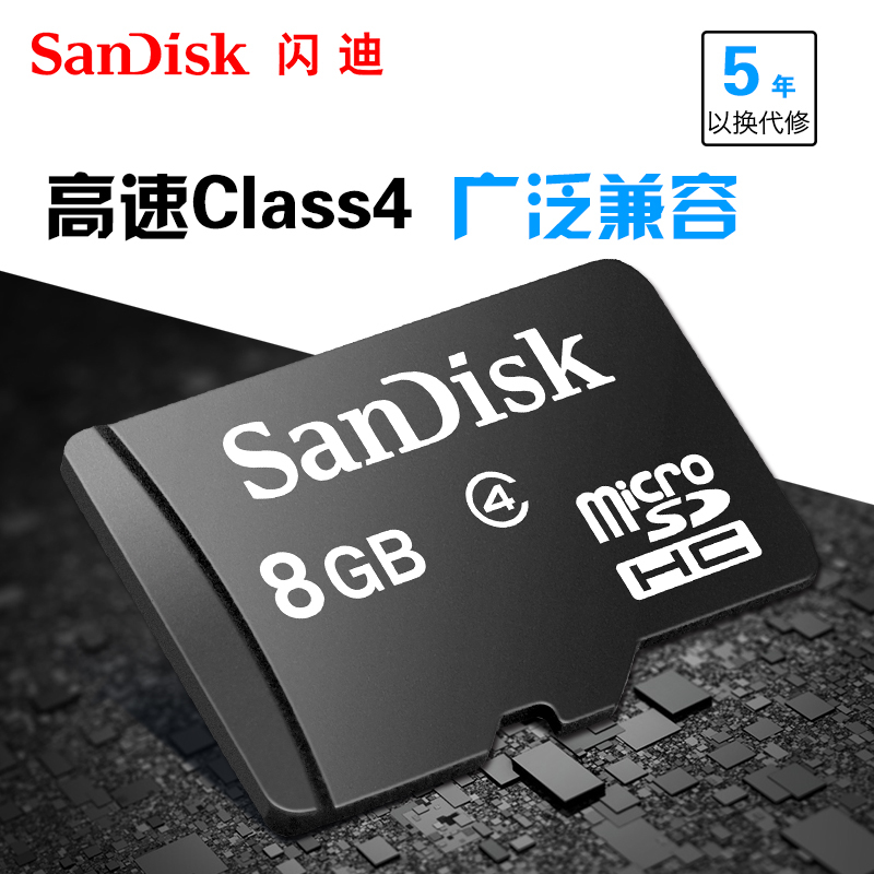 SanDisk闪迪 TF卡8g储存卡车载导航监控高速MicroSD手机内存卡