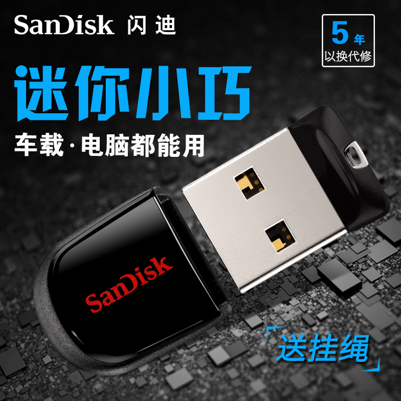 sandiskÉÁµÏCZ33¿á¶¹ 64G´´ÒâuÅÌÃÔÄãСÇɳµÔØuÅÌ È«¹úÁª±£Åú·¢