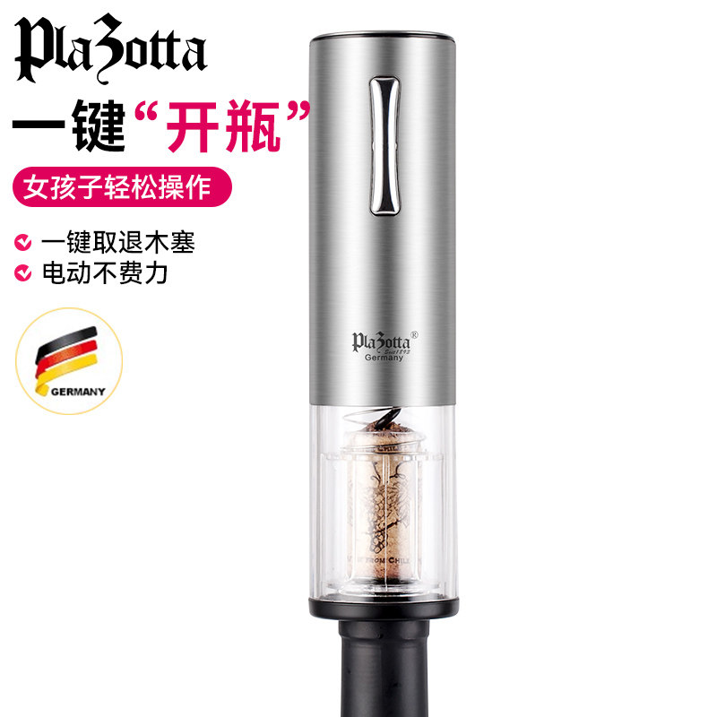 德国plazotta电动红酒开瓶器家用 葡萄酒启瓶器全自动充电款式