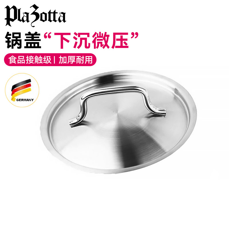德国plazotta 汤锅奶锅炒锅不锈钢锅盖 玻璃锅盖16cm 20cm 24cm