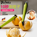 德国plazotta剥橙器10秒快速去皮完整果肉不脏手开橙器剥柚子皮刀