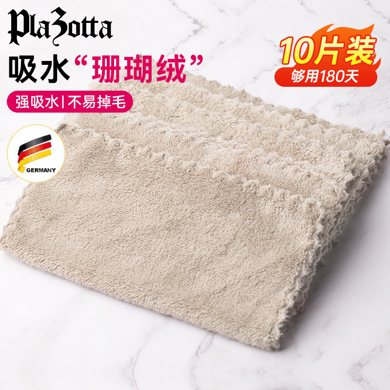 德国plazotta厨房吸水抹布珊瑚绒小方巾柔软10片装清洁吸水百洁布