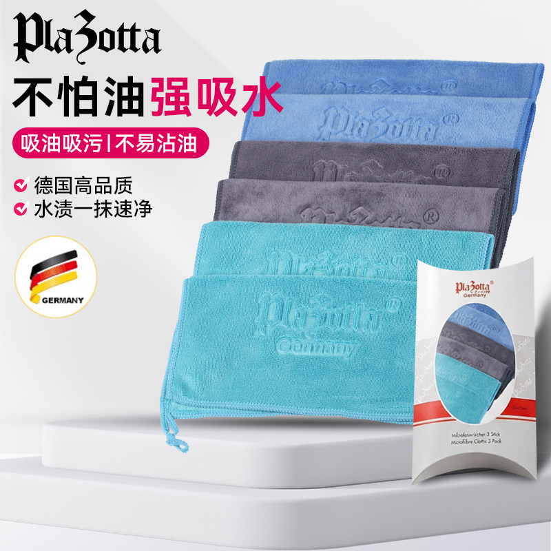 德国plazotta抹布厨房用品吸水家务清洁家用擦桌多选厨房懒人抹布