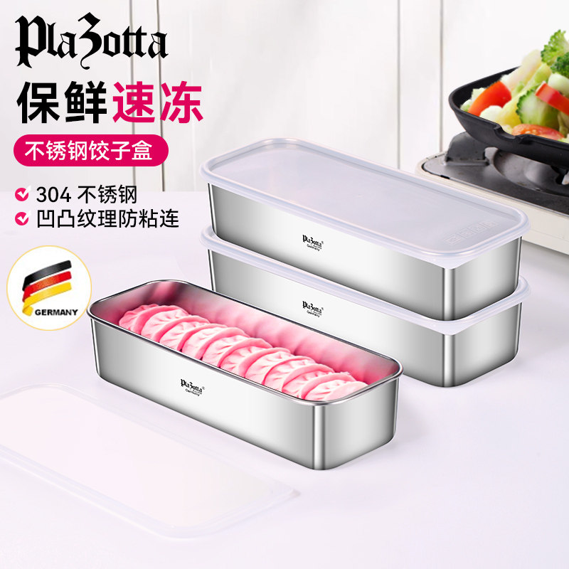德国plazotta冰箱收纳盒304不锈钢保鲜专用厨房葱香菜饺子冷冻盒,餐饮具,保鲜盒,淘宝优惠券,粉丝福利购,淘宝优惠卷