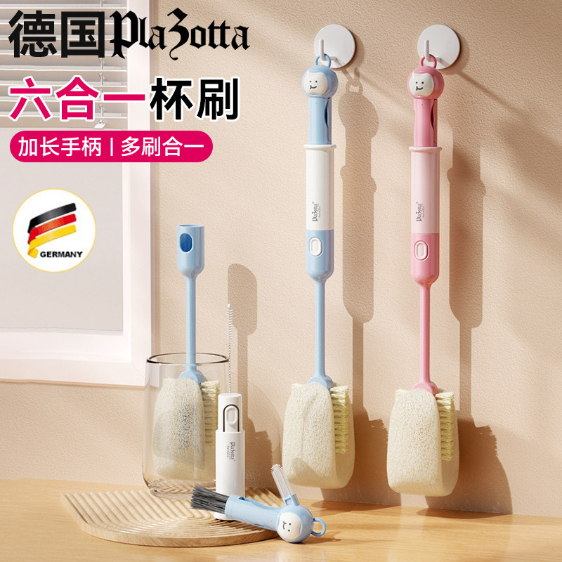德国plazotta杯刷水杯清洗刷长柄多功能保温杯盖刷奶瓶清洁海绵刷