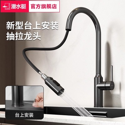潜水艇洗菜盆水龙头厨房水槽抽拉龙头冷热家用万向防溅水官方卫浴