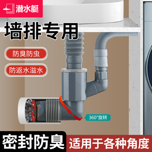 潜水艇45/90度墙排专用下水三通