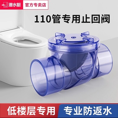 潜水艇卫生间下水道马桶止回阀