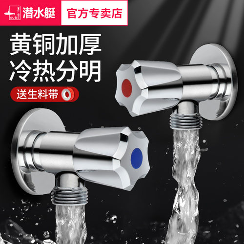 潜水艇全铜冷热水4分通用加厚