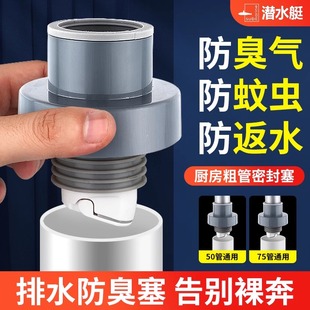 潜水艇厨房下水道防臭密封圈菜盆下水管防反水止逆阀排水管道堵口