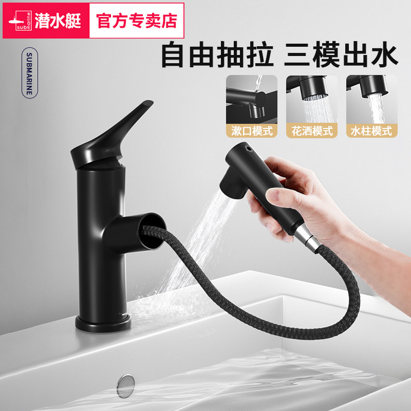 潜水艇面盆龙头抽拉式冷热伸缩家用卫生间洗脸盆水龙头洗手盆台盆