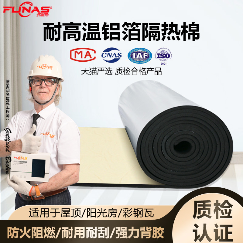 弗耐斯防晒隔热棉防冻保温棉材料