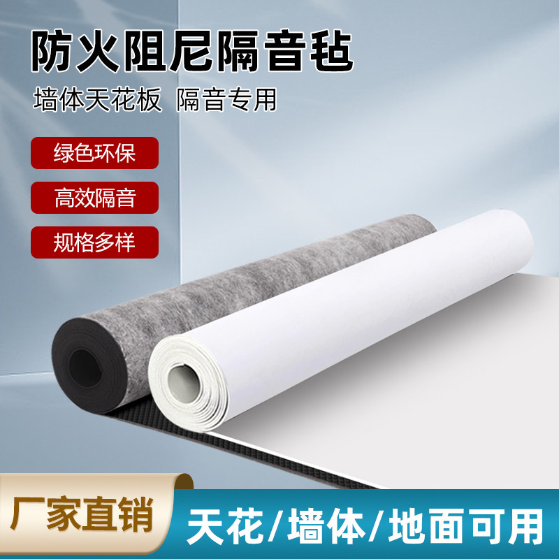 阻尼隔音毡吸引毡隔音垫