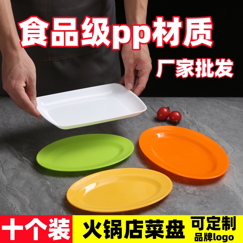 塑料商用长方形菜盘椭圆盘子