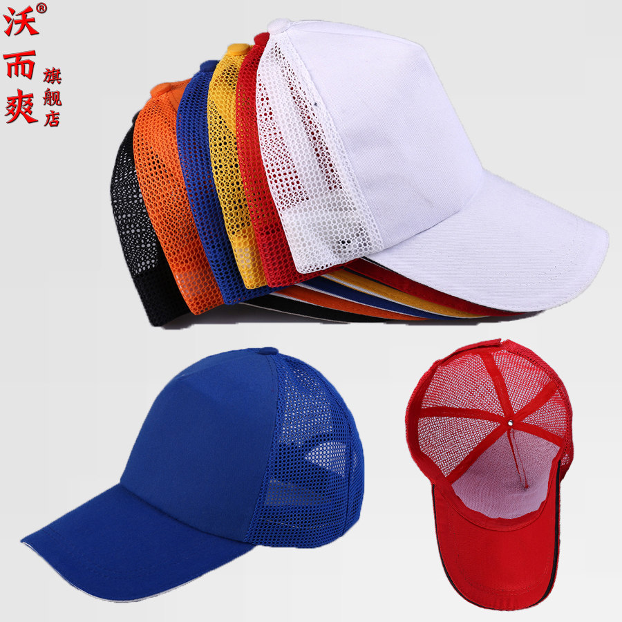 工作帽 可定制印字 网眼帽子遮阳帽棒球帽防尘帽夏韩广告帽在类目 服饰配件/皮带/帽子/围巾, 帽子中 - 来自Buy2taobao.com提供专业的淘宝代购服务