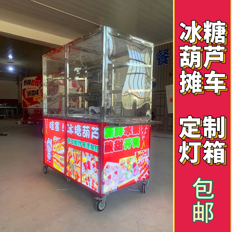 冰糖葫芦摆摊小吃车防风防尘