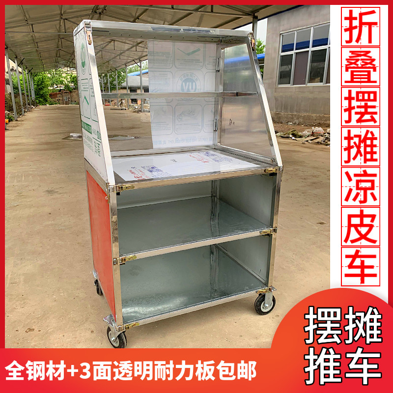 摆摊凉皮凉菜可折叠摆摊车