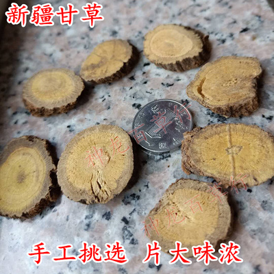 新疆光果甘草片500克包邮 无硫大片生干草中药材非乌拉尔甘草