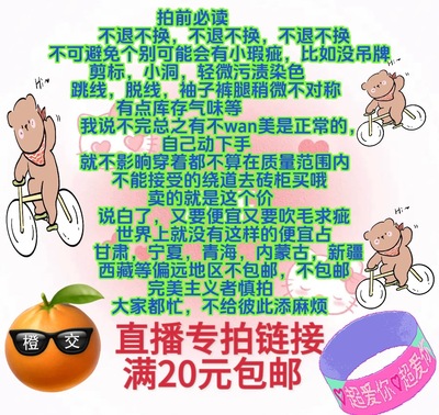 安安直播专拍链接默认瑕疵介意勿拍  新疆西藏青海不包邮不退不换